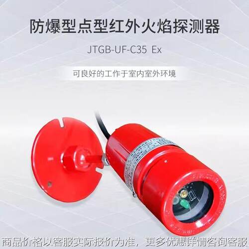 JTGB-UF-C35 Ex 防爆型点型红外火焰探测器双波红外火焰