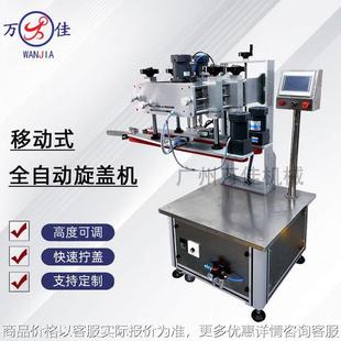 全自动旋盖机泵头鸭嘴盖喷头锁盖机移动式 厂家直供移动式 拧盖机械