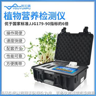 植物营养检测仪农作物叶片养分检测植物营养测定仪作物营养诊断仪