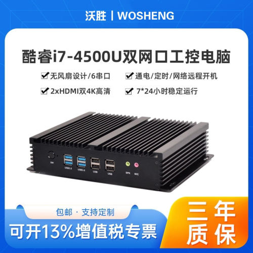铝合金工控主机酷睿i74500Ui54200U六串无风扇嵌入式无尘工业电脑