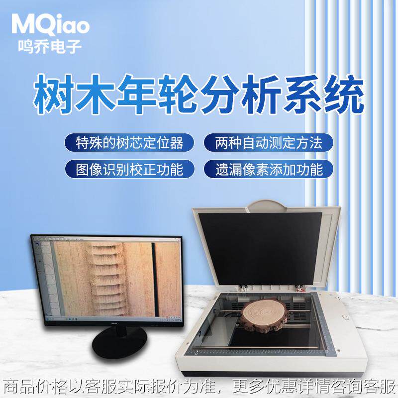 树木年轮分析仪植物生长年龄检测分析系统植物年轮分析仪测量仪