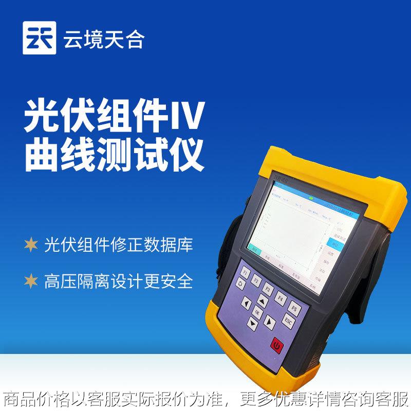 手持式光伏组串测试仪 光伏组件曲线测试仪 手持式测试仪