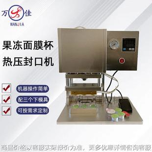 果冻面膜杯封口机 小型加热封口机 保健品复合铝箔贴膜热压封杯机