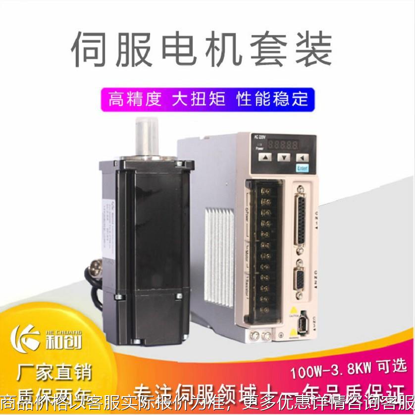 伺服电机套装750w耐用静音大扭矩效效节能220v交流驱动器