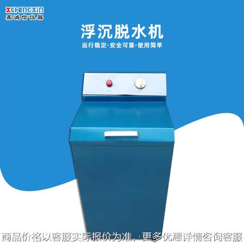 河南厂家直供煤炭浮沉脱水机脱水桶 实验室快 速浮沉甩干脱水机