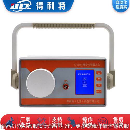C1011露点仪 冷镜露点仪 冷镜法露点仪 冷镜式露点仪
