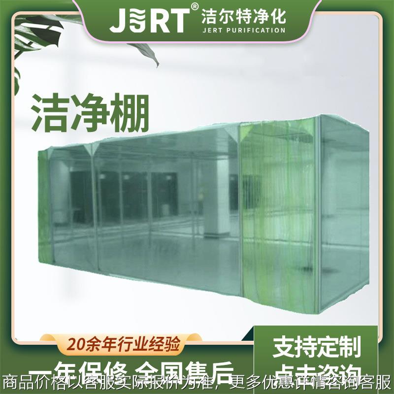 厂家制作百级洁净棚 简易无尘车间净化棚 万级无尘室工程施工