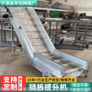 304不锈钢链板提升机铸造件传送带重型爬坡上料提升链板输送机