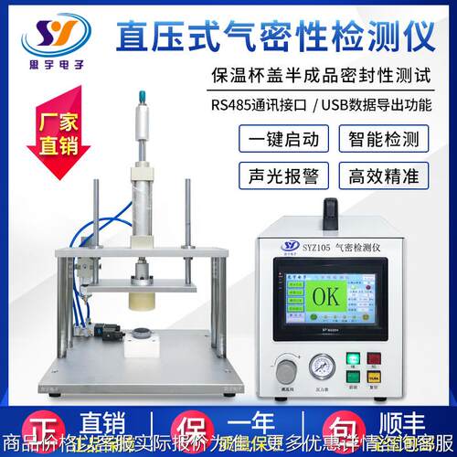 保温杯瓶盖半成品气密性检测仪 密封性检漏仪 漏水漏气测漏设备 - 封面