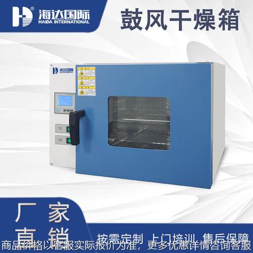 250°电热干燥箱 工业高温电热干燥箱 海达专业厂家直销