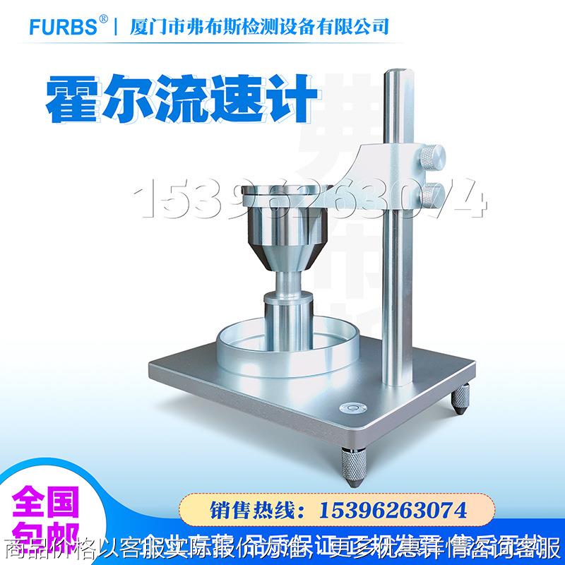 金属粉末霍尔流速计冶金材料流动性测试仪粉体松装自然堆积密度仪