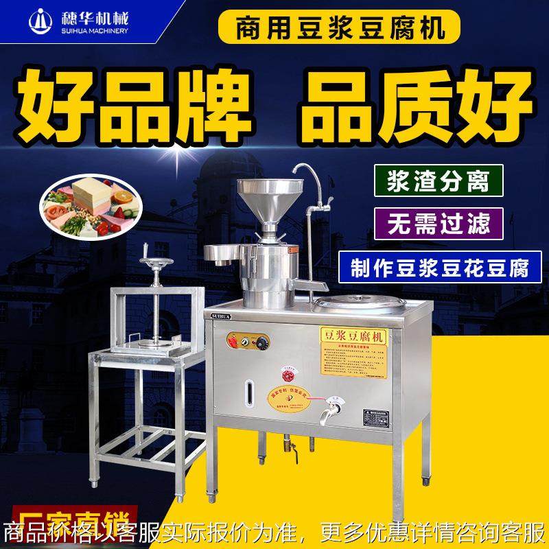 豆腐机全自动商用大型多功能大容量豆浆豆腐脑一体机小本创业机器,清洗/食品/商业设备,豆制品加工设备,淘宝优惠券,粉丝福利购,淘宝优惠卷
