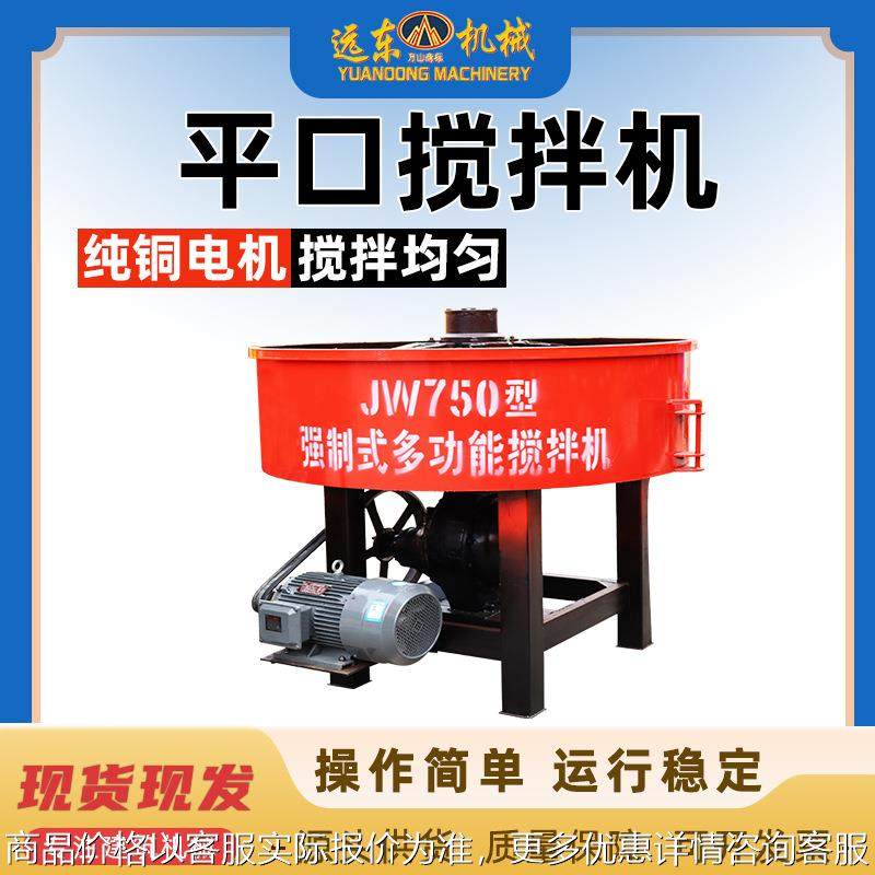 立式平口混凝土搅拌机水泥储存搅拌机平口水浆机朝天搅拌机,五金/工具,工程/建筑机械,淘宝优惠券,粉丝福利购,淘宝优惠卷