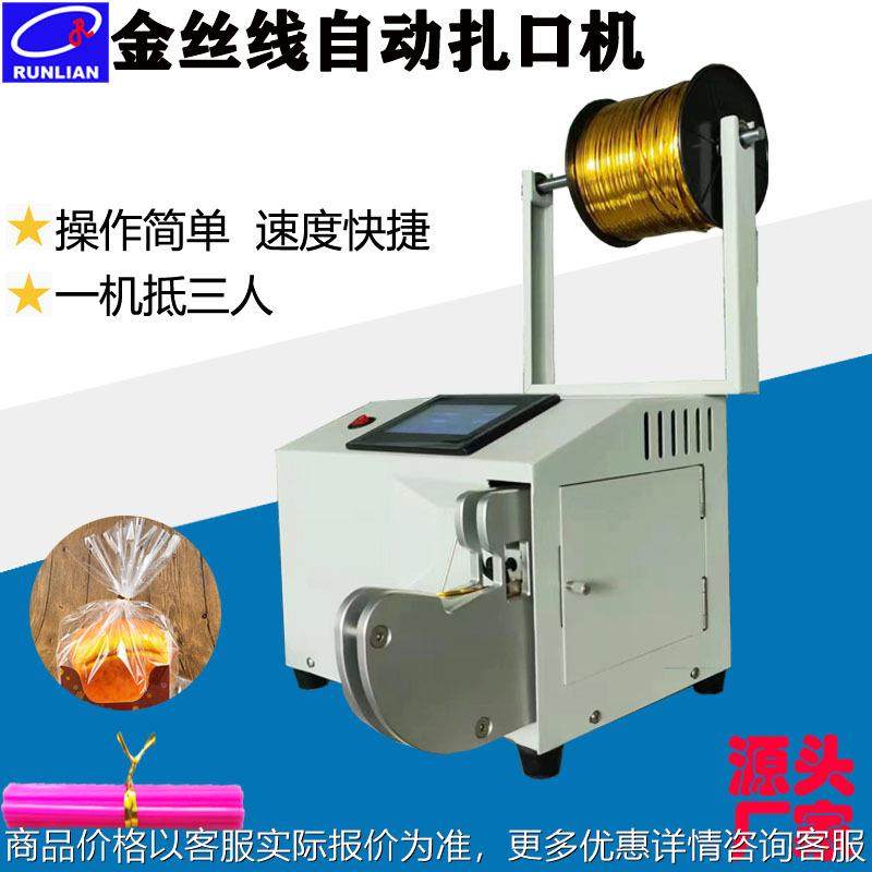 厂家直销面包糖果金线扎口机吐司袋金丝魔带自动扎丝机,办公设备/耗材/相关服务,包装机,淘宝优惠券,粉丝福利购,淘宝优惠卷