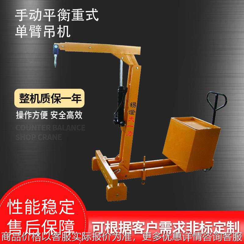 手动平衡重式单臂吊机厂家直供 搬运小吊车伸缩悬臂小型起重机