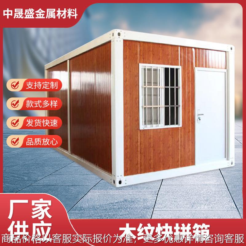 木纹快拼箱模块化集成房屋住人集装箱房临时方舱钢构集装箱隔离房