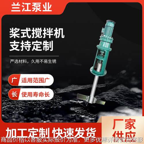桨式搅拌机 混合絮凝混凝反应溶药加药立式搅拌机 电动搅拌机