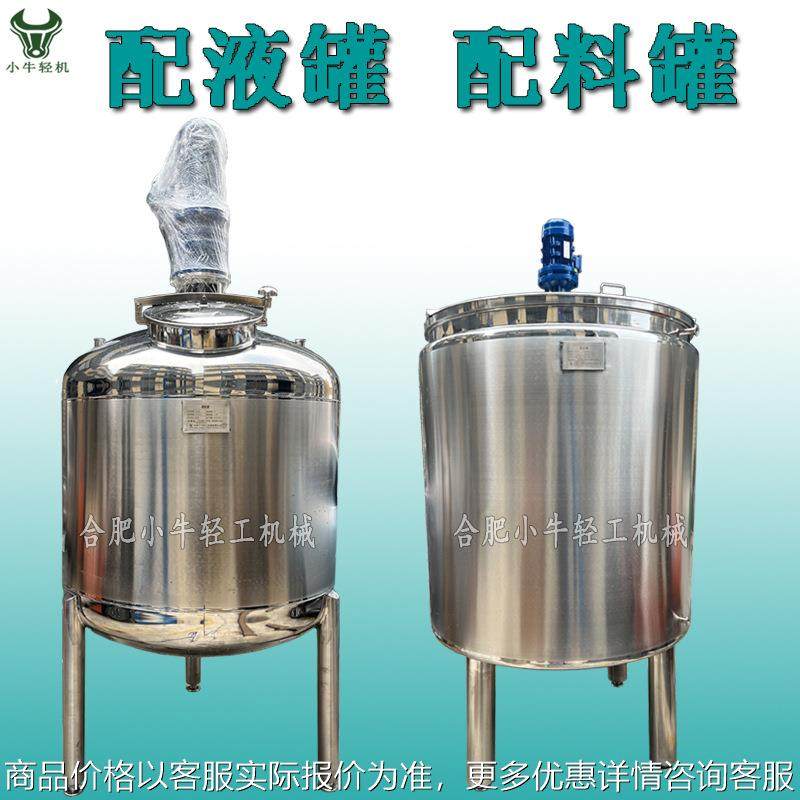食品级卫生级304不锈钢液体调配罐加热保温热水罐不锈钢搅拌冷却,工业油品/胶粘/化学/实验室用品,反应设备,淘宝优惠券,粉丝福利购,淘宝优惠卷