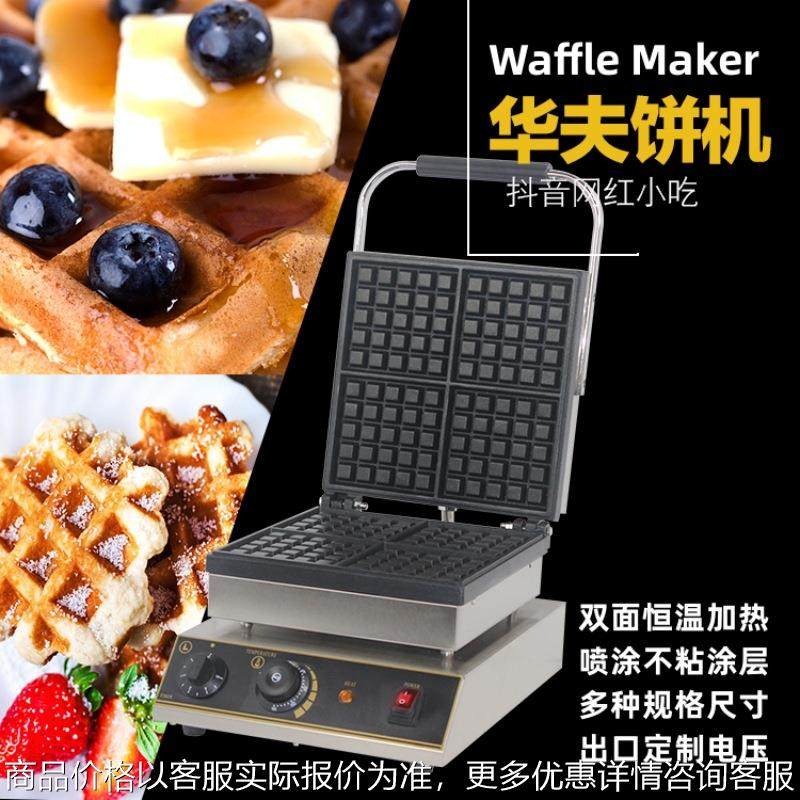 电热四格方形华夫饼机华夫炉不粘锅松饼机商用大格子可丽饼烤饼机,清洗/食品/商业设备,烘焙设备,淘宝优惠券,粉丝福利购,淘宝优惠卷