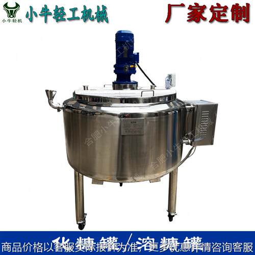 油浴式电加热自动控温不锈钢化糖罐 高速剪切搅拌混合配料溶糖罐