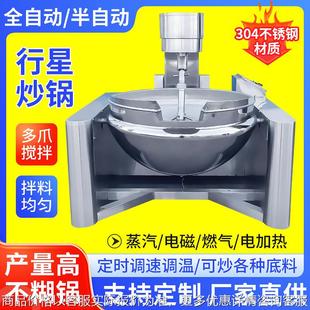 全自动火锅底料夹层锅番茄酱熬糖锅牛肉辣椒酱调味料搅拌夹层锅