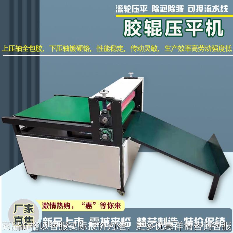 压平机压纸机书壳整平机皮壳厂家直销滚筒输送带压平纸盒压泡机