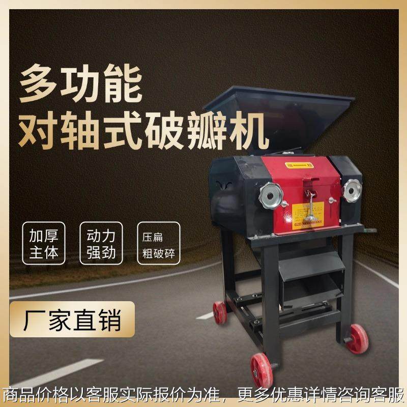 玉米大豆破瓣机立式对轴破碎机小型家用粉碎机养殖鸡鸭粮食压扁机,机械设备,破碎机,淘宝优惠券,粉丝福利购,淘宝优惠卷