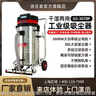 3600大功率吸尘器 80吸尘器厂家 上海工业吸尘器 工厂用吸尘器