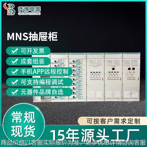 佛山直发配电柜智能抽屉式控制柜自动化低压控制箱系统编程