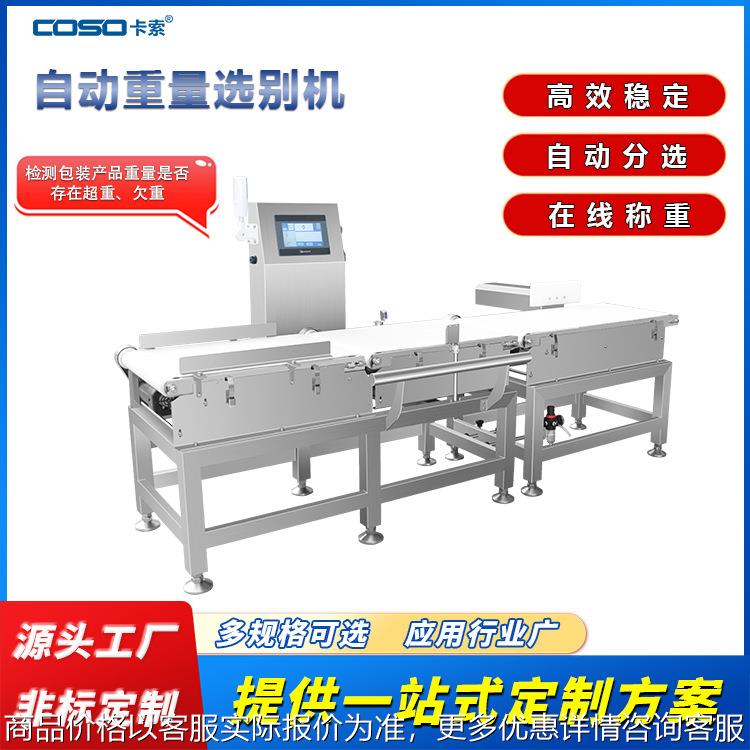食品在线检重称 动态检重秤生产厂家 重量分选机 重量分检秤