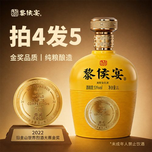 黎侯宴金奖53度高度酒高粱酒纯粮食山西长治清香型白酒口粮酒整箱