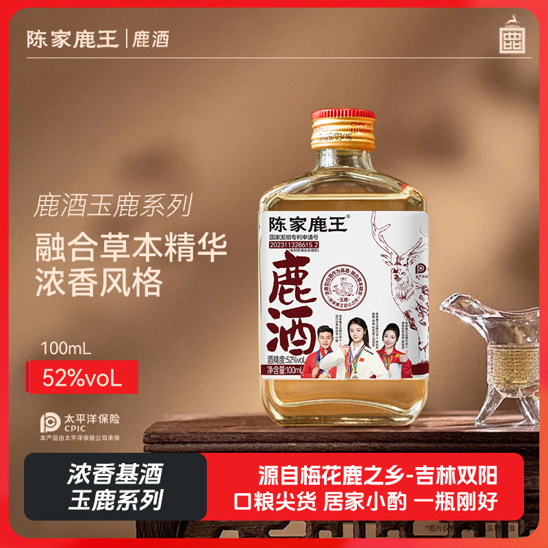 陈家鹿王滋补养生鹿酒纯正原料高粱酒温补鹿酒浓香基酒100ml52度