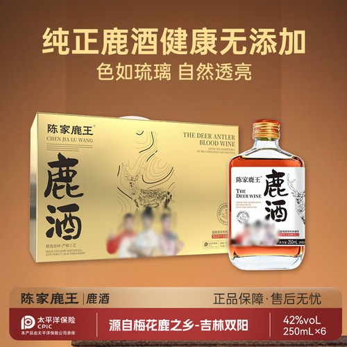 双阳梅花鹿酒特产250ml