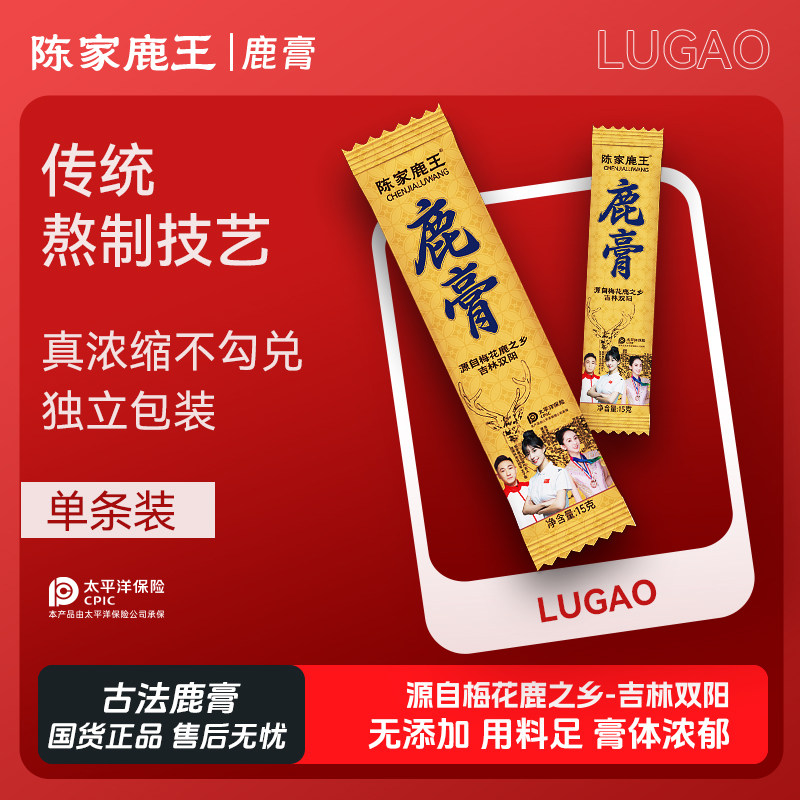 陈家鹿王独立包装传统古法熬制鹿膏二十五味甄选原材料汇聚成一袋