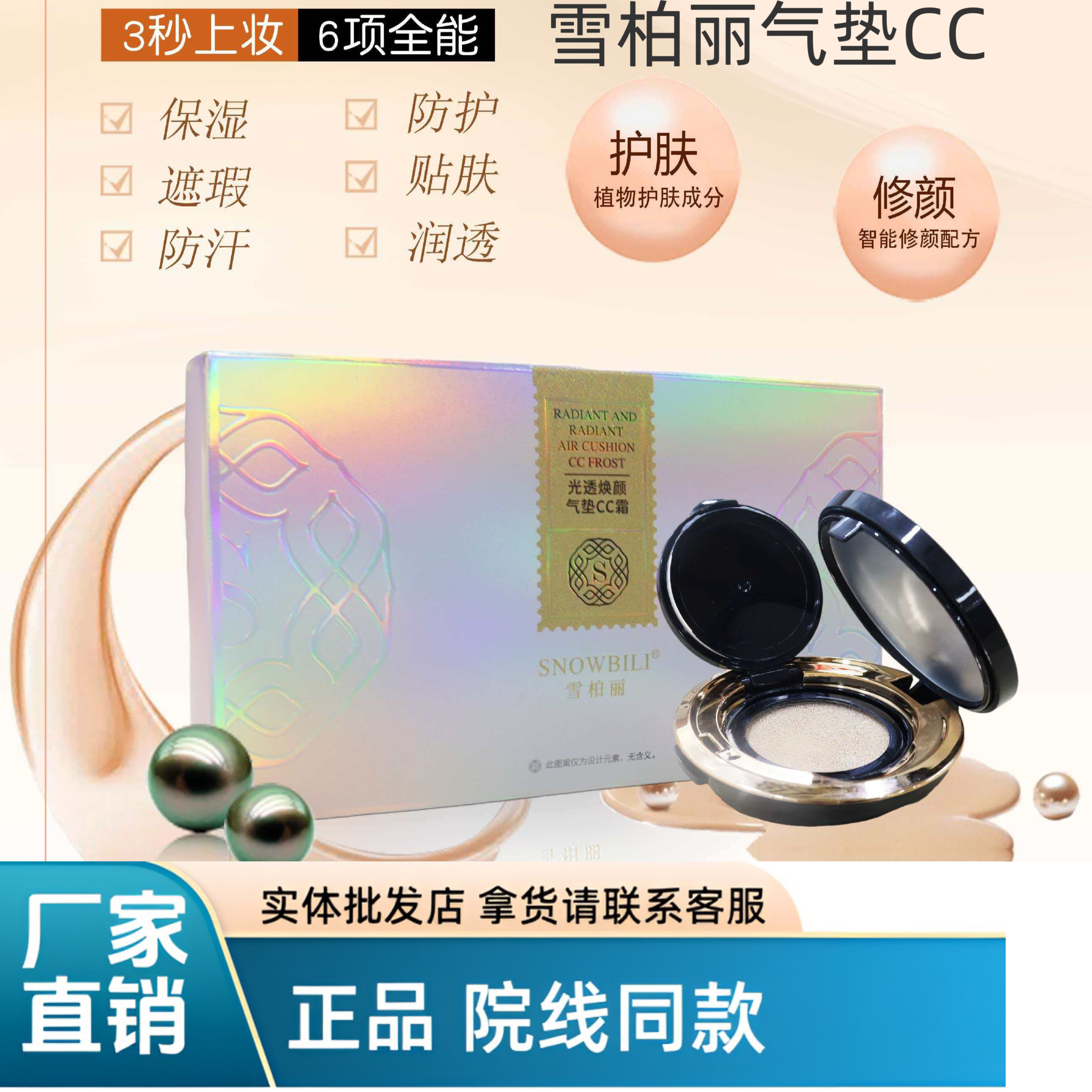 【假一罚十】雪柏丽水光养肤气垫CC霜美颜遮瑕不暗沉BB霜家用院线,彩妆/香水/美妆工具,BB霜,淘宝优惠券,粉丝福利购,淘宝优惠卷