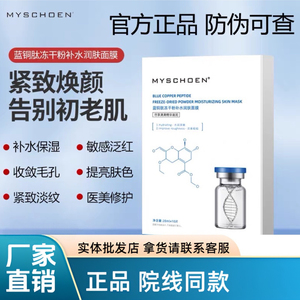【假一罚十】蜜诗莜蓝铜肽冻干粉补水修复润肤面膜院线家用10片装