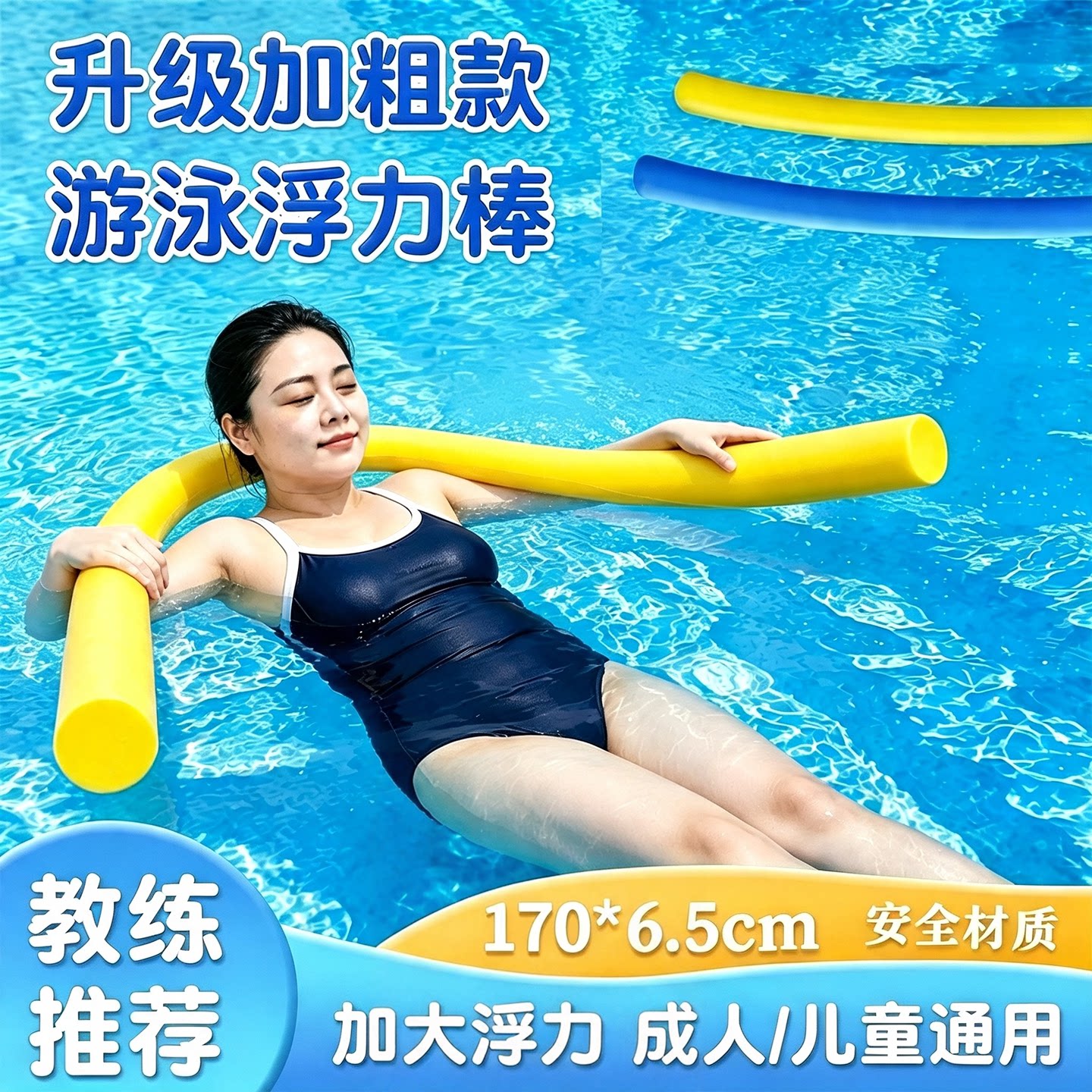 成人儿童实心泡沫游泳浮力棒