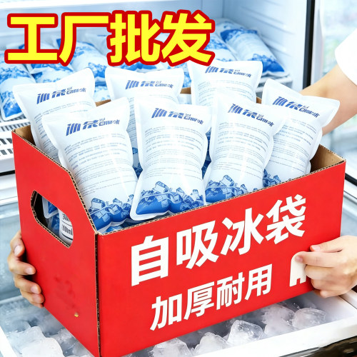 自吸水冰袋快递商用可重复用