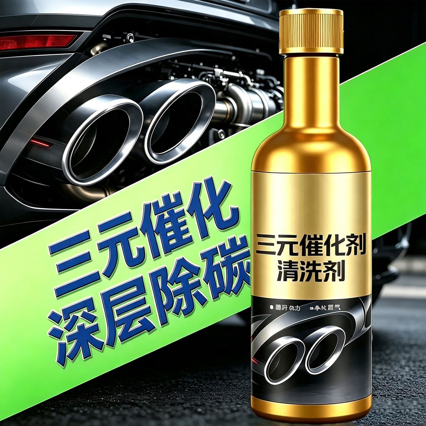 三元化PEA免拆除积碳清洗剂