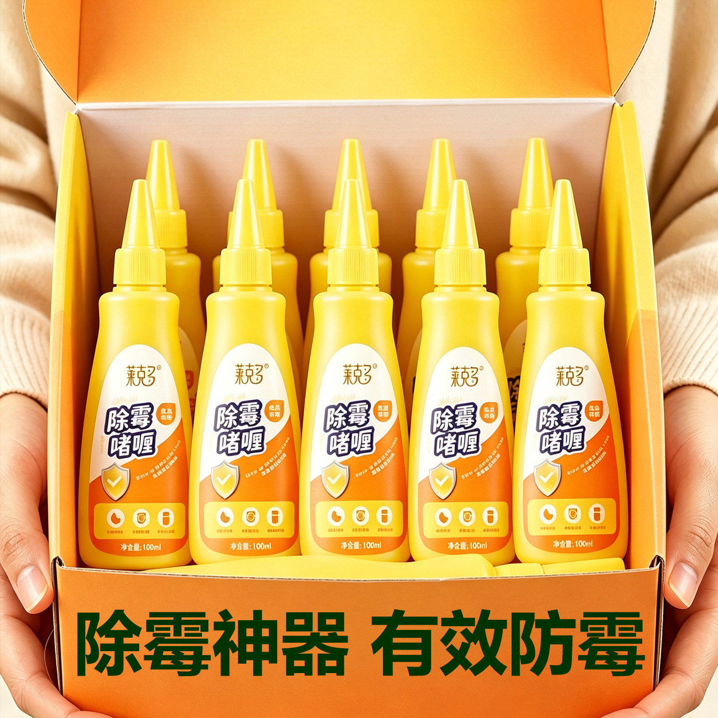 除霉啫喱家用厨房去霉斑霉菌