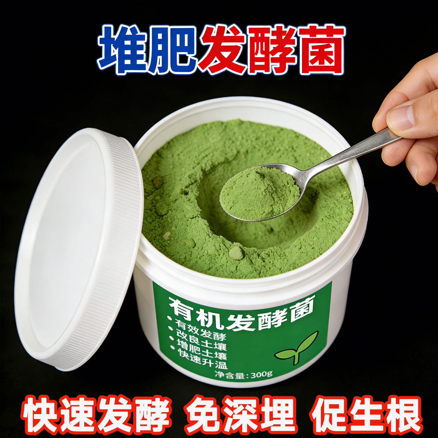 邦伯冠有机肥堆肥发酵菌种