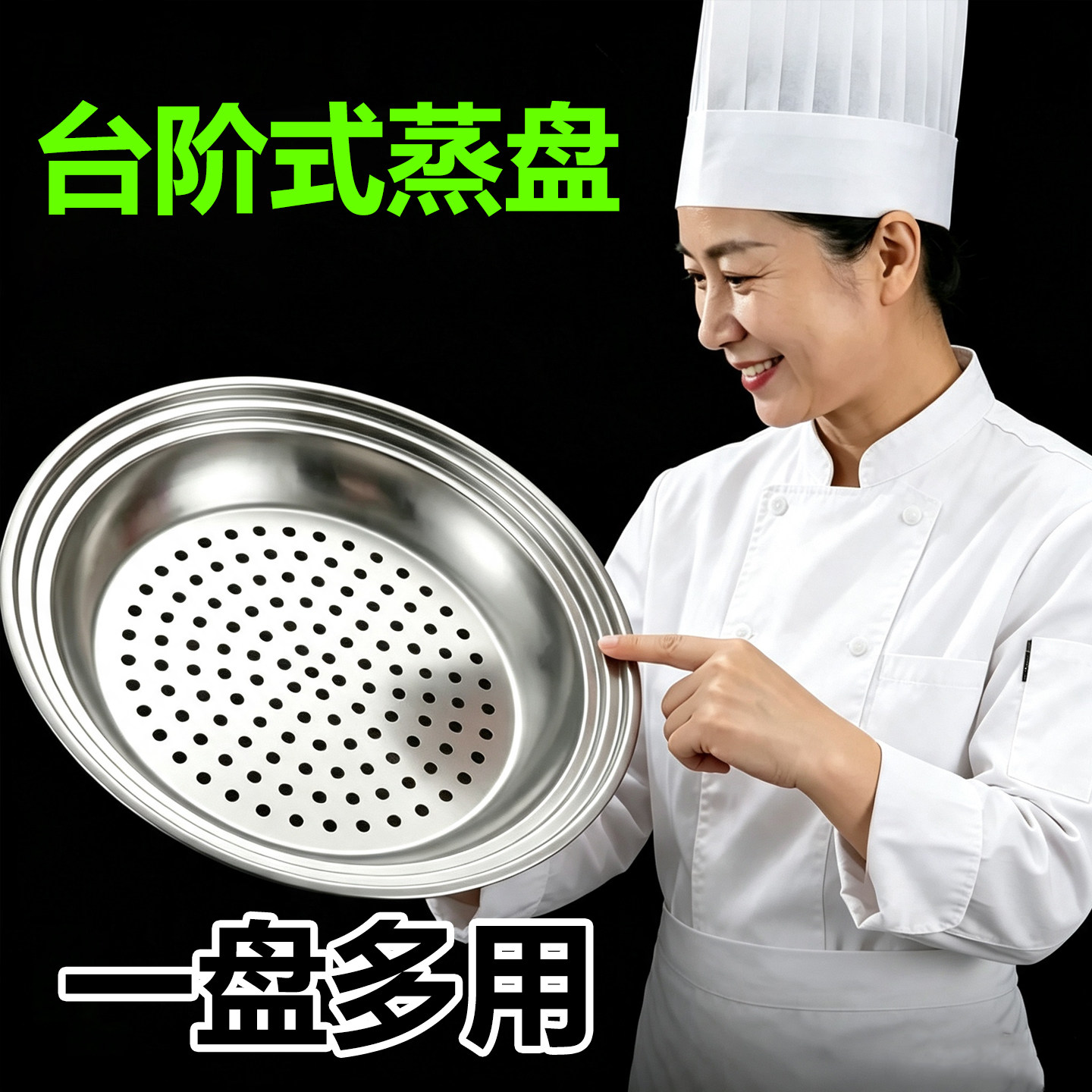 炒锅专用304不锈钢隔水蒸盘
