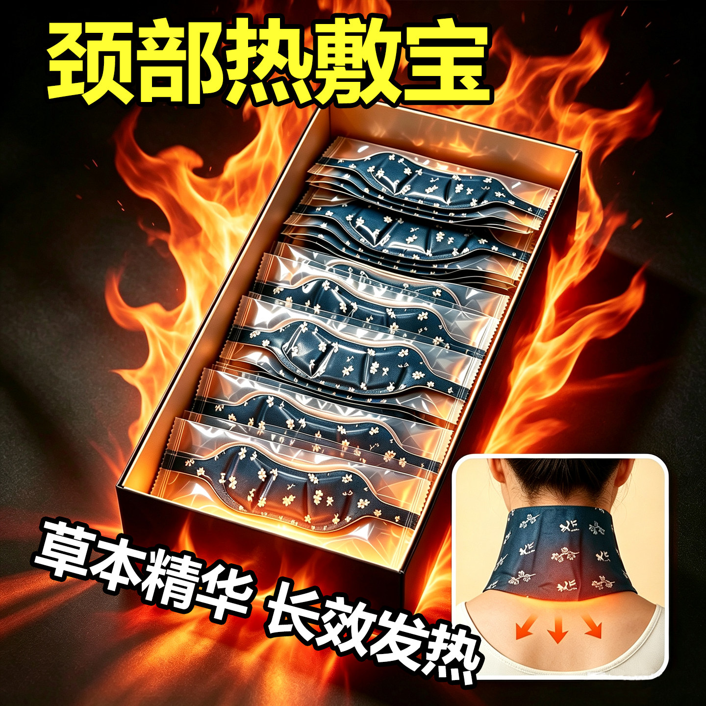 颈贴热敷暖颈护脖艾草暖颈贴
