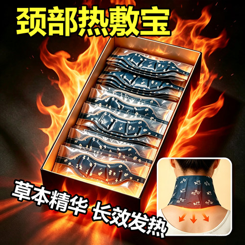 颈贴热敷暖颈护脖艾草暖颈贴