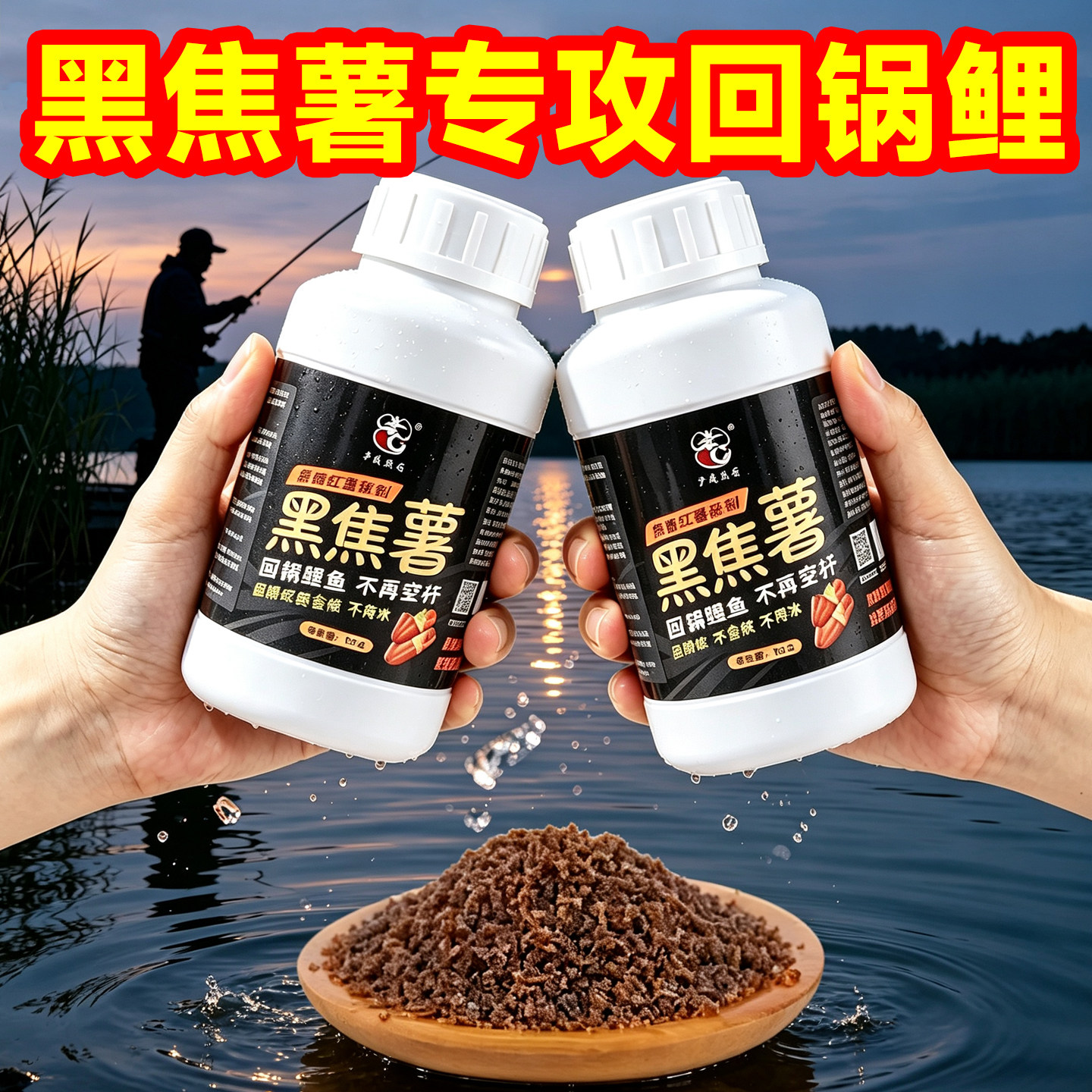 老G黑焦薯焦糖味鲤鱼回锅鱼饵