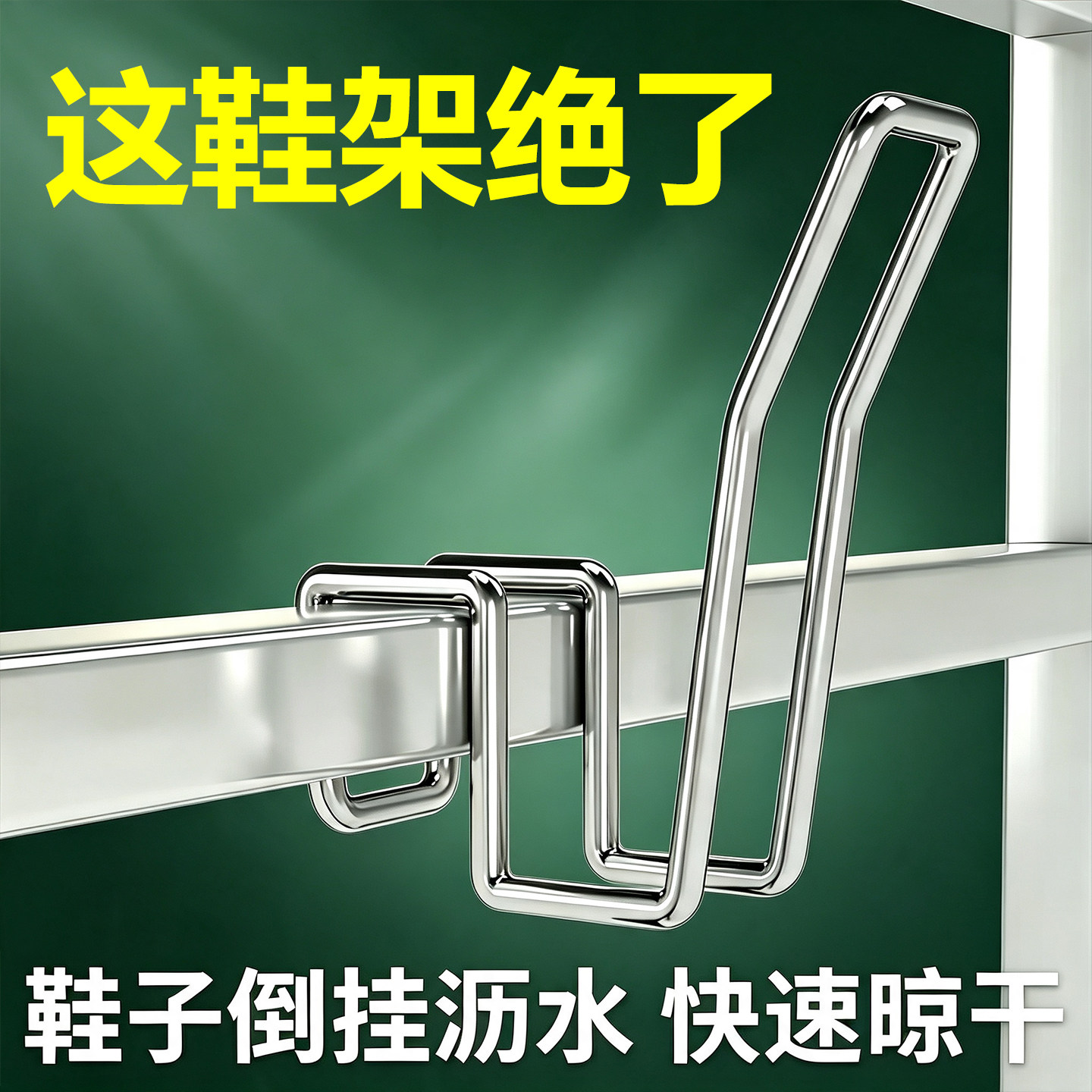 室外阳台防风晾鞋神器