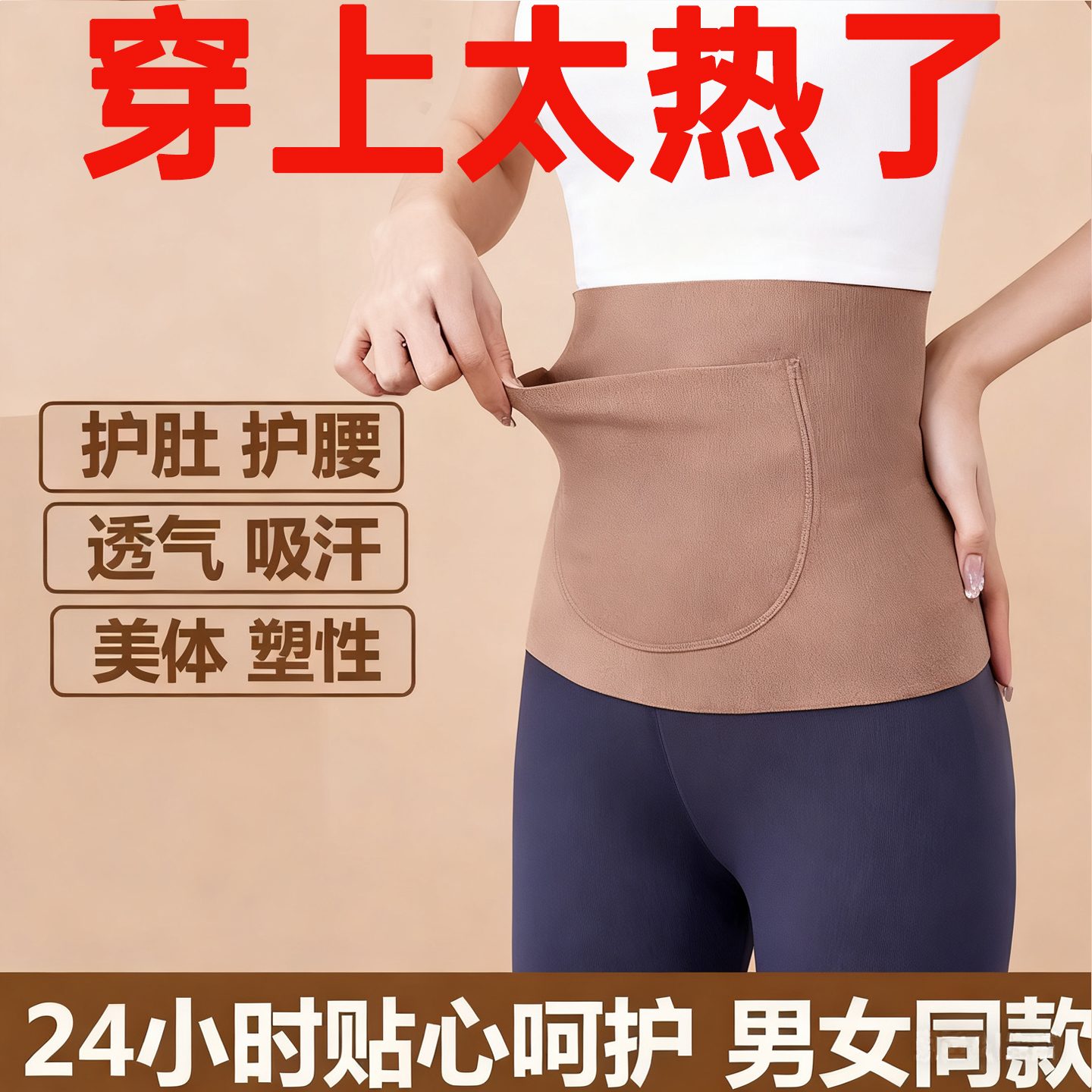 德绒护腰带兜女保暖收腹护肚护腰透气吸汗防寒24小时保暖护胃神器