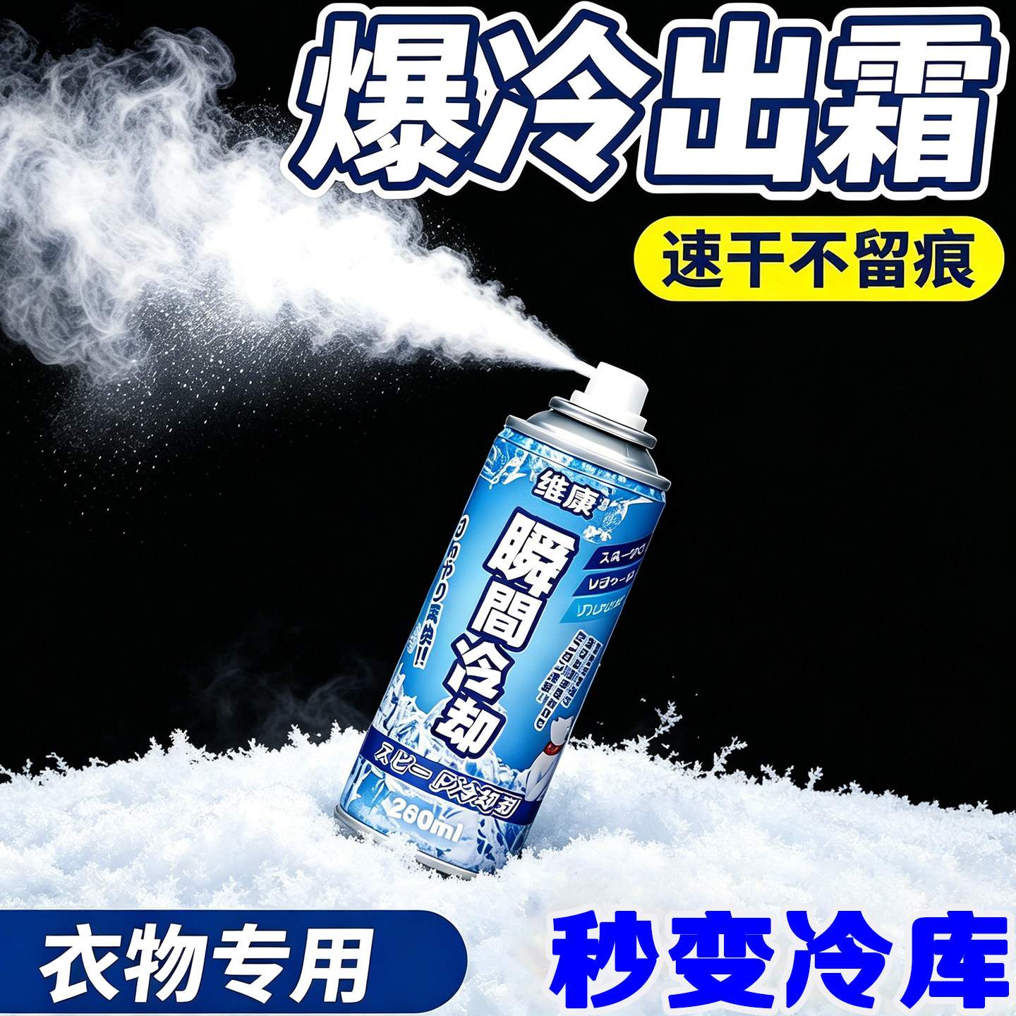 夏季清凉喷雾军训户外防中暑