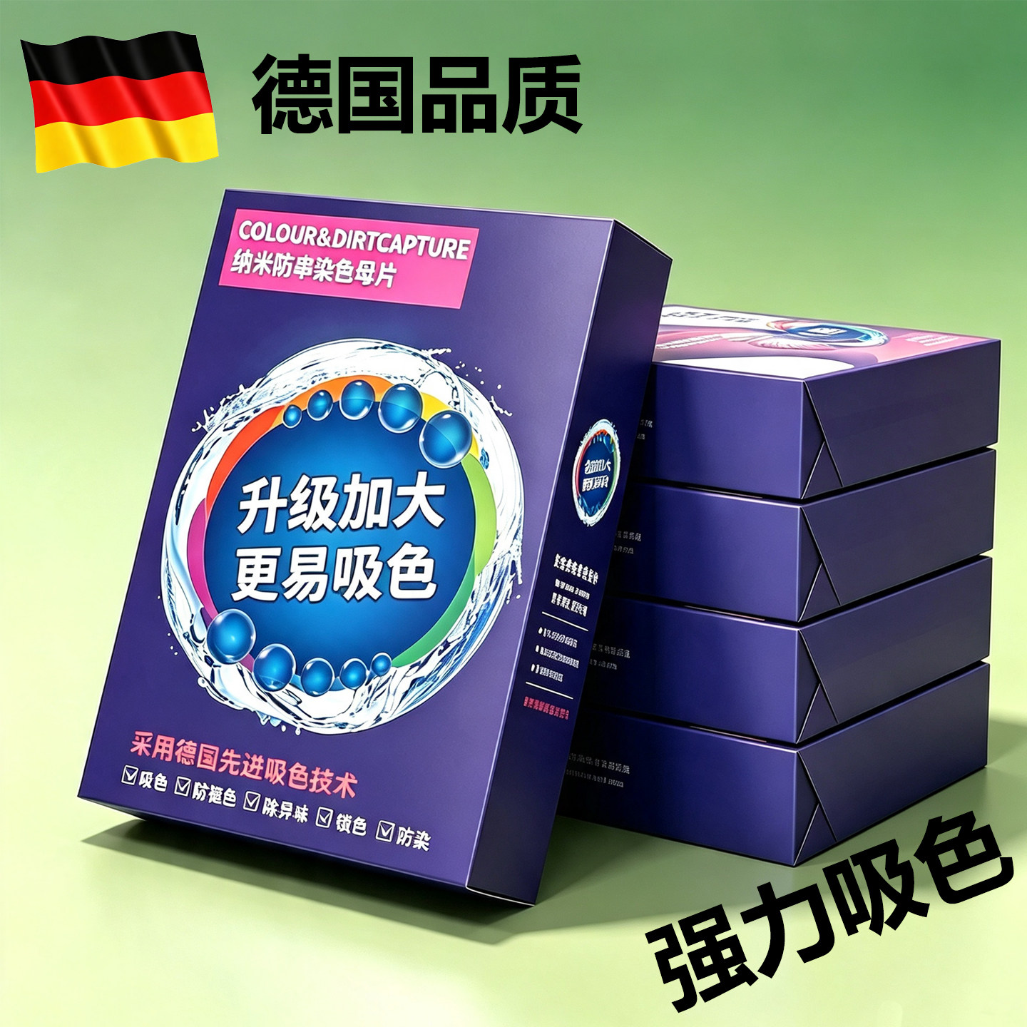 纳米防串染洗衣吸色片