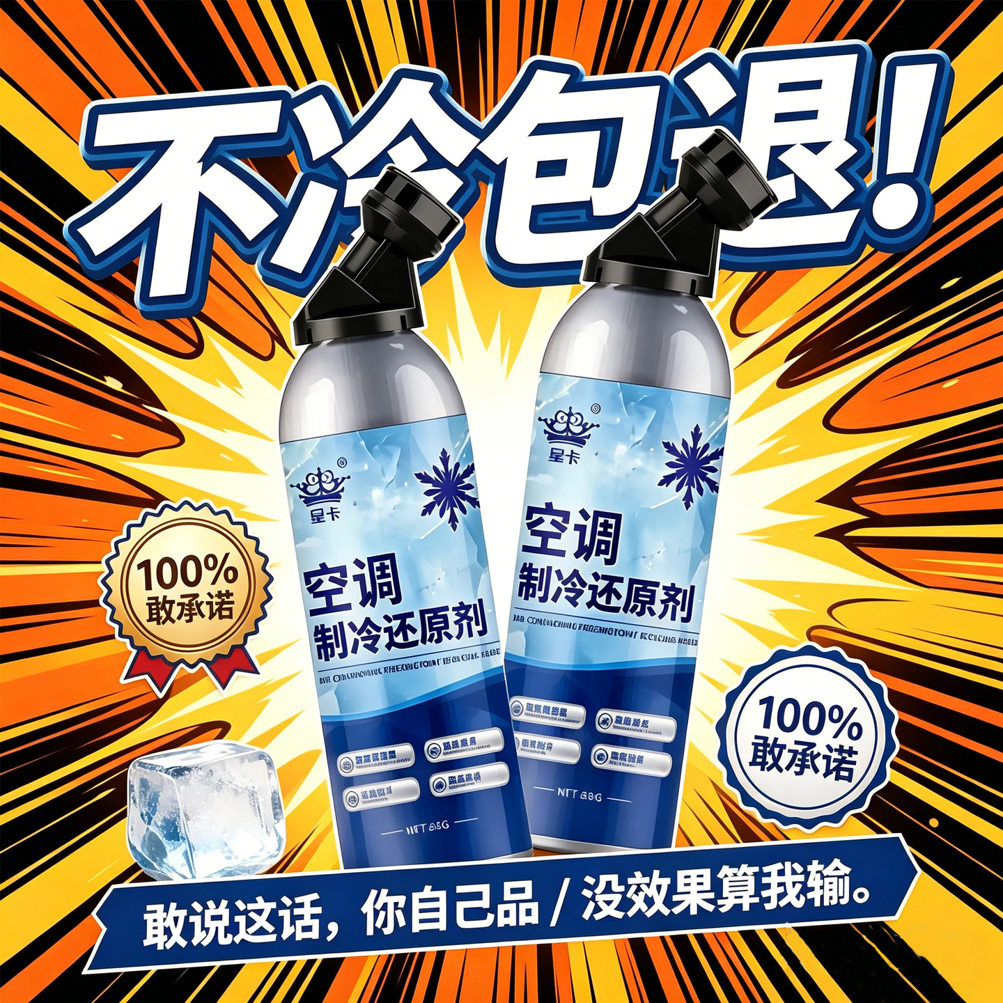 汽车空调免拆增强制冷剂通用